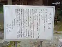 渋沢神社(神奈川県)