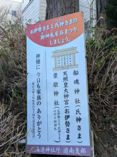 船魂神社(北海道)