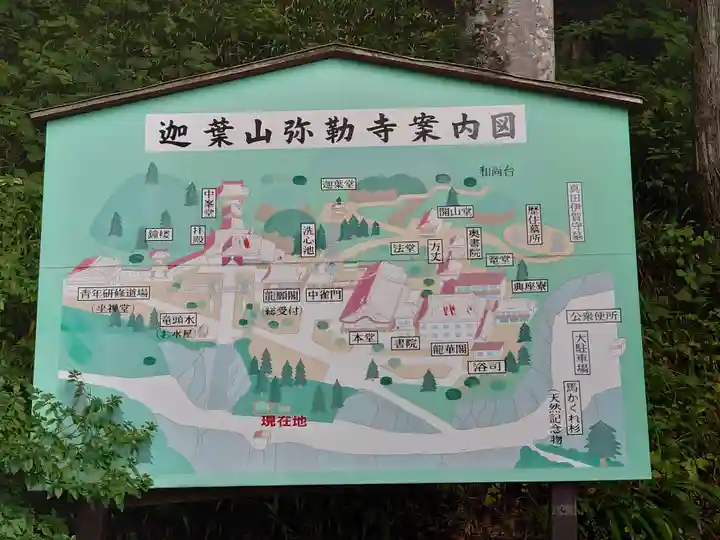 迦葉山龍華院弥勒護国寺(弥勒寺)のその他建物