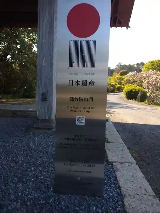 鳳台院(茨城県)