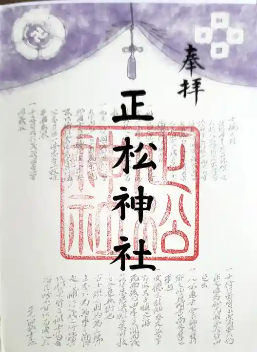 乃木神社の御朱印