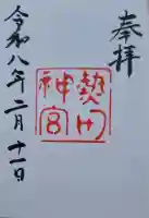 熱田神宮の{uncategorized: "未分類", other: "その他", undefined: "問題あり", building: "その他建物", grave: "お墓", sacred_gate: "鳥居", guardian: "狛犬", statue: "像", buddha: "仏像", history: "歴史", nature: "自然", garden: "庭園", animal: "動物", pagoda: "塔", temizu: "手水舎", mountain_gate: "山門・神門", sanctuary: "本殿・本堂", subordinate: "末社・摂社", art: "芸術", scenery: "景色", jizo: "地蔵", ema: "絵馬", goshuin: "御朱印", omikuji: "おみくじ", items: "授与品その他", amulet: "お守り", goshuincho: "御朱印帳", eats: "食事", festival: "お祭り", votive_dance: "神楽", shichigosan: "七五三参", wedding: "結婚式", experience: "体験その他", initially: "初詣", around: "周辺", anti_infection: "感染症対策"}