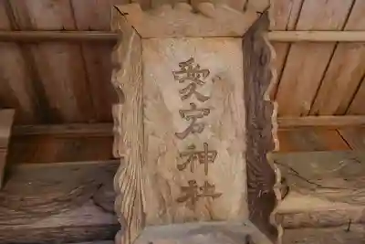 愛宕神社の本殿・本堂