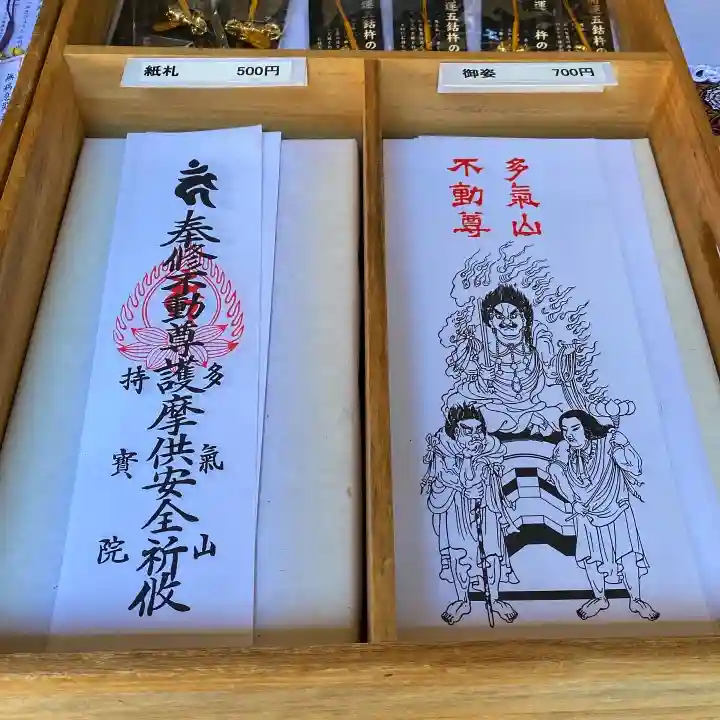 持寳院(多気山不動尊)の授与品その他