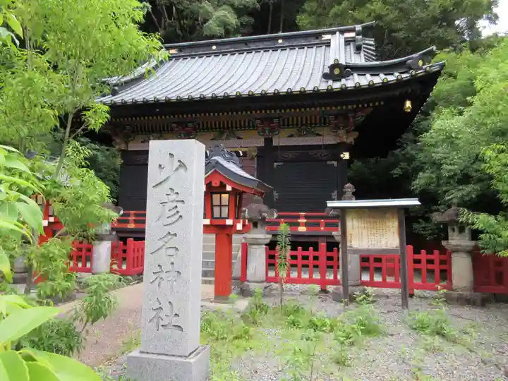 少彦名神社(静岡県)