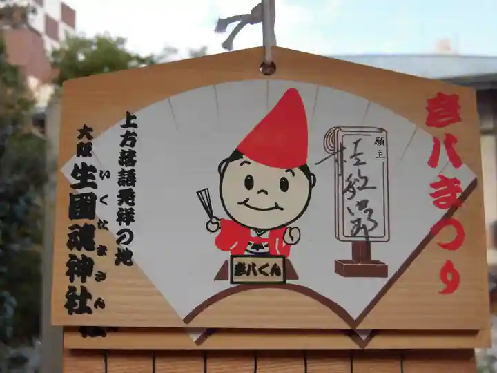 難波大社 生國魂神社の御朱印
