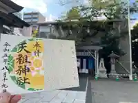 天祖神社(東京都)