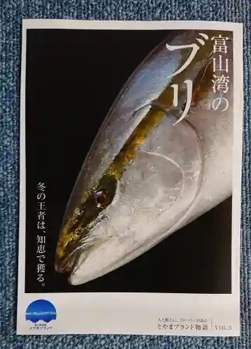 大仏寺(富山県)