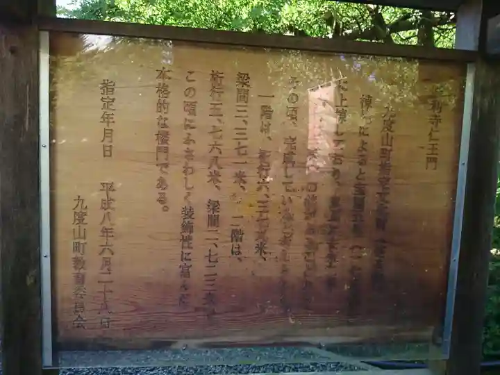 勝利寺(和歌山県)