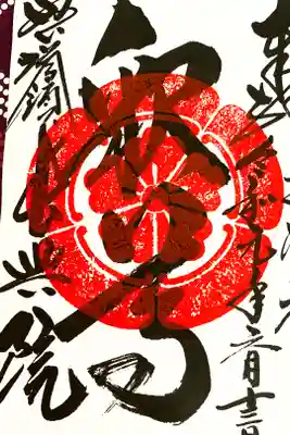 通常御朱印
名前書き入れて下さいます。