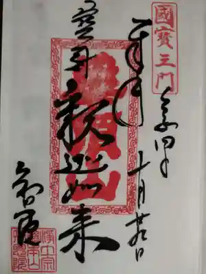 知恩院(京都府)