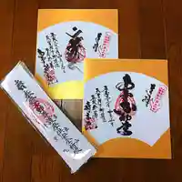 持寳院(多氣山不動尊)の御朱印