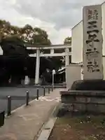 王子神社のその他建物