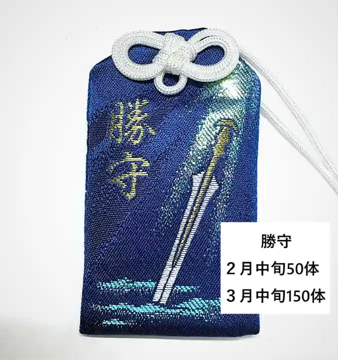 彌彦神社 (伊夜日子神社)のお守り