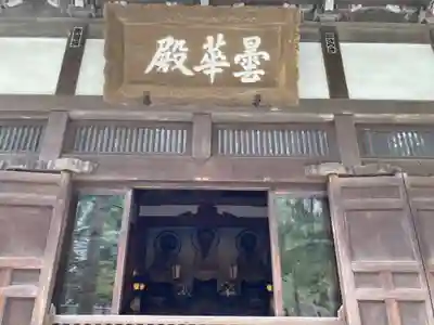 浄智寺の本殿・本堂