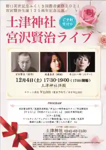 土津神社|こどもと出世の神さま(福島県) 2021年12月04日(土)〜(2021年11月11日(木) 23時12分20秒投稿)