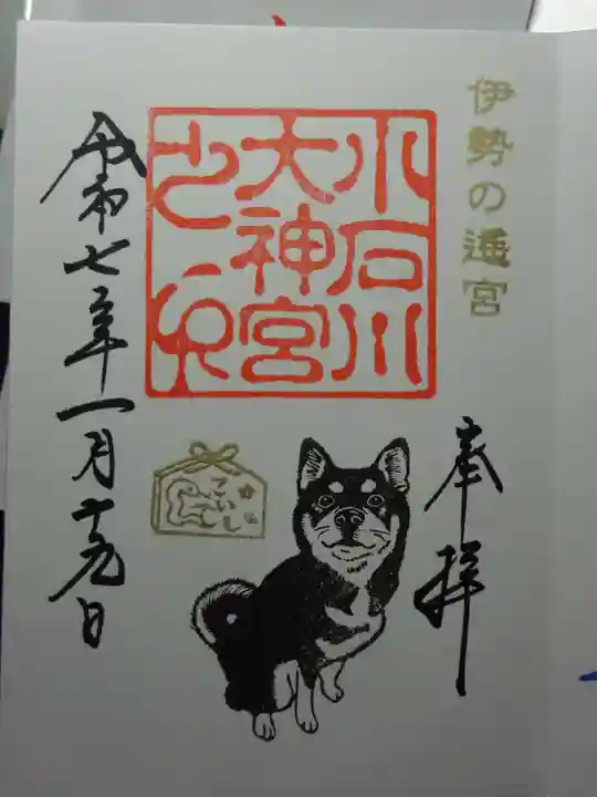 【閉業】小石川大神宮の御朱印