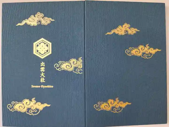 【4】平成30年(2018)5月9日
出雲大社 1,500円