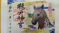 鵜戸神宮の御朱印