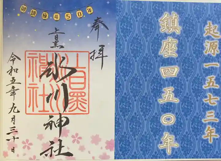 上目黒氷川神社(東京都)