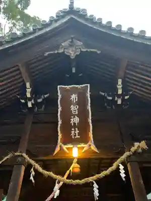 布智神社(本甲)の本殿・本堂