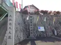 岩国白蛇神社(山口県)