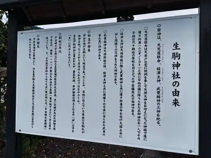 生駒神社(滋賀県)