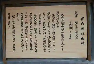 靜内神社の歴史