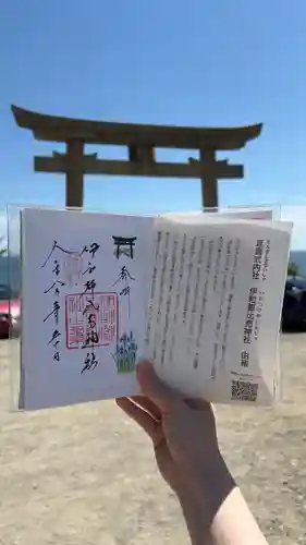 伊和都比売神社の御朱印
