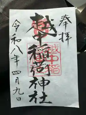 越中稲荷神社の{uncategorized: "未分類", other: "その他", undefined: "問題あり", building: "その他建物", grave: "お墓", sacred_gate: "鳥居", guardian: "狛犬", statue: "像", buddha: "仏像", history: "歴史", nature: "自然", garden: "庭園", animal: "動物", pagoda: "塔", temizu: "手水舎", mountain_gate: "山門・神門", sanctuary: "本殿・本堂", subordinate: "末社・摂社", art: "芸術", scenery: "景色", jizo: "地蔵", ema: "絵馬", goshuin: "御朱印", omikuji: "おみくじ", items: "授与品その他", amulet: "お守り", goshuincho: "御朱印帳", eats: "食事", festival: "お祭り", votive_dance: "神楽", shichigosan: "七五三参", wedding: "結婚式", experience: "体験その他", initially: "初詣", around: "周辺", anti_infection: "感染症対策"}