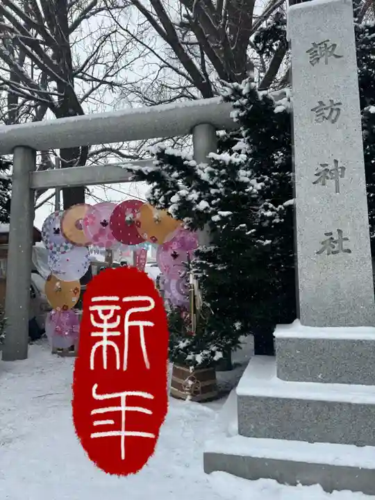 札幌諏訪神社(北海道)