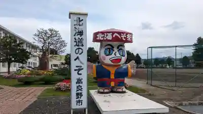 北眞神社御分祠（へそ神社）の周辺