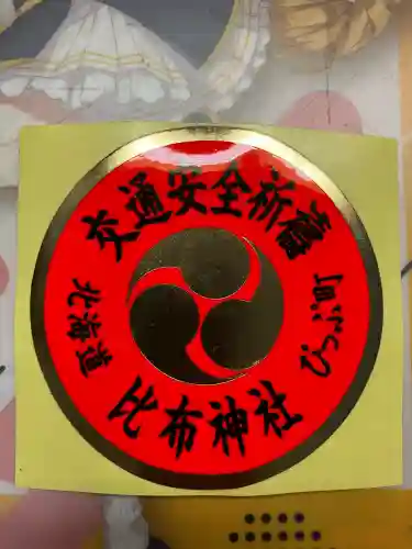 比布神社のお守り