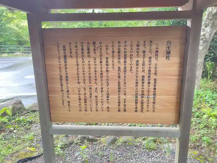 山王神社の御朱印