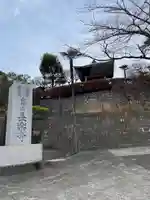 長楽寺(東京都)