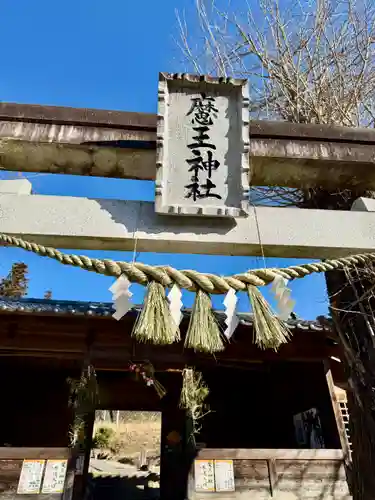 大六天麻王神社(福島県)