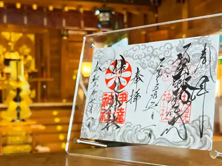 札幌諏訪神社の御朱印