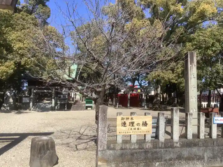 八王子神社(愛知県)