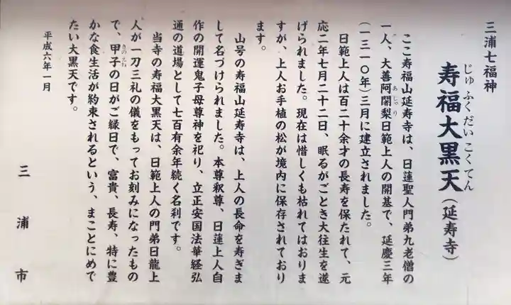 延寿寺の御朱印