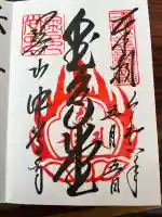 中尊寺金色堂の御朱印