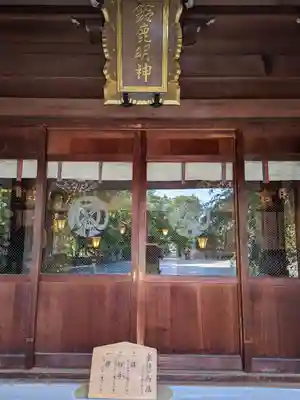 鈴鹿明神社(神奈川県)