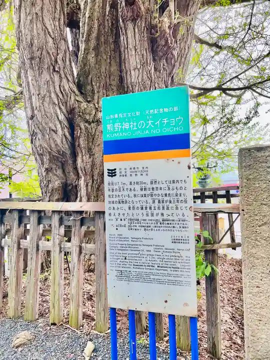 熊野大社(山形県)