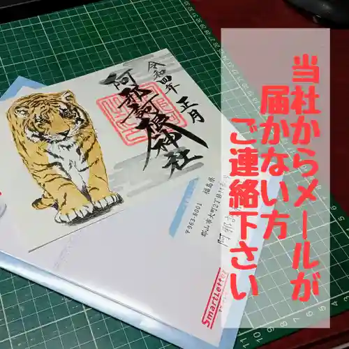 阿邪訶根神社(福島県)