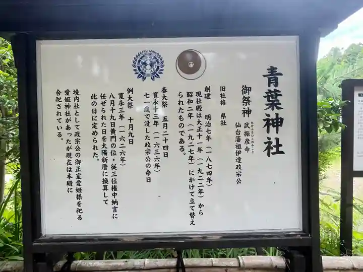 青葉神社(宮城県)