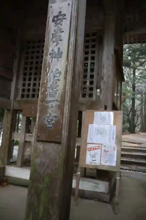 倭文神社(鳥取県)