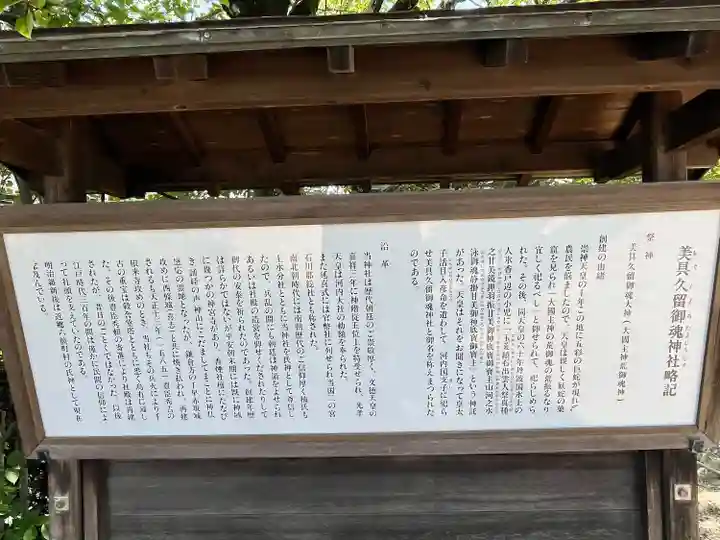 美具久留御魂神社(大阪府)