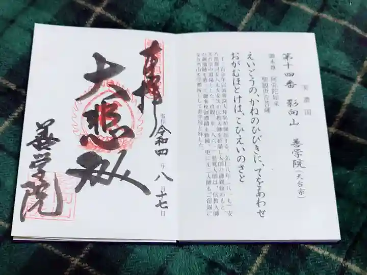 神護寺善学院(岐阜県)