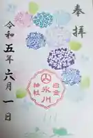 白金氷川神社の御朱印