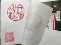 沖館稲荷神社の御朱印帳