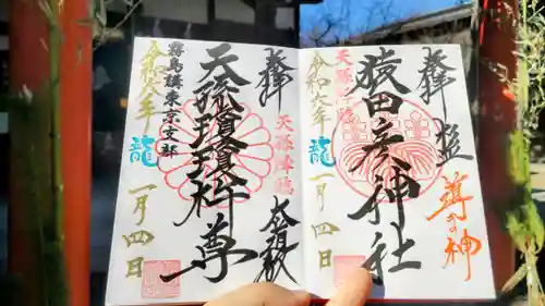 猿田彦神社の御朱印